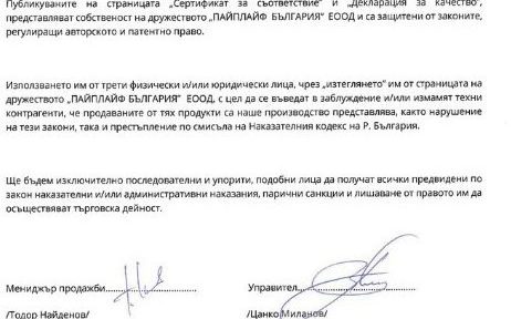 Информирано съгласие за сваляне на сертификати